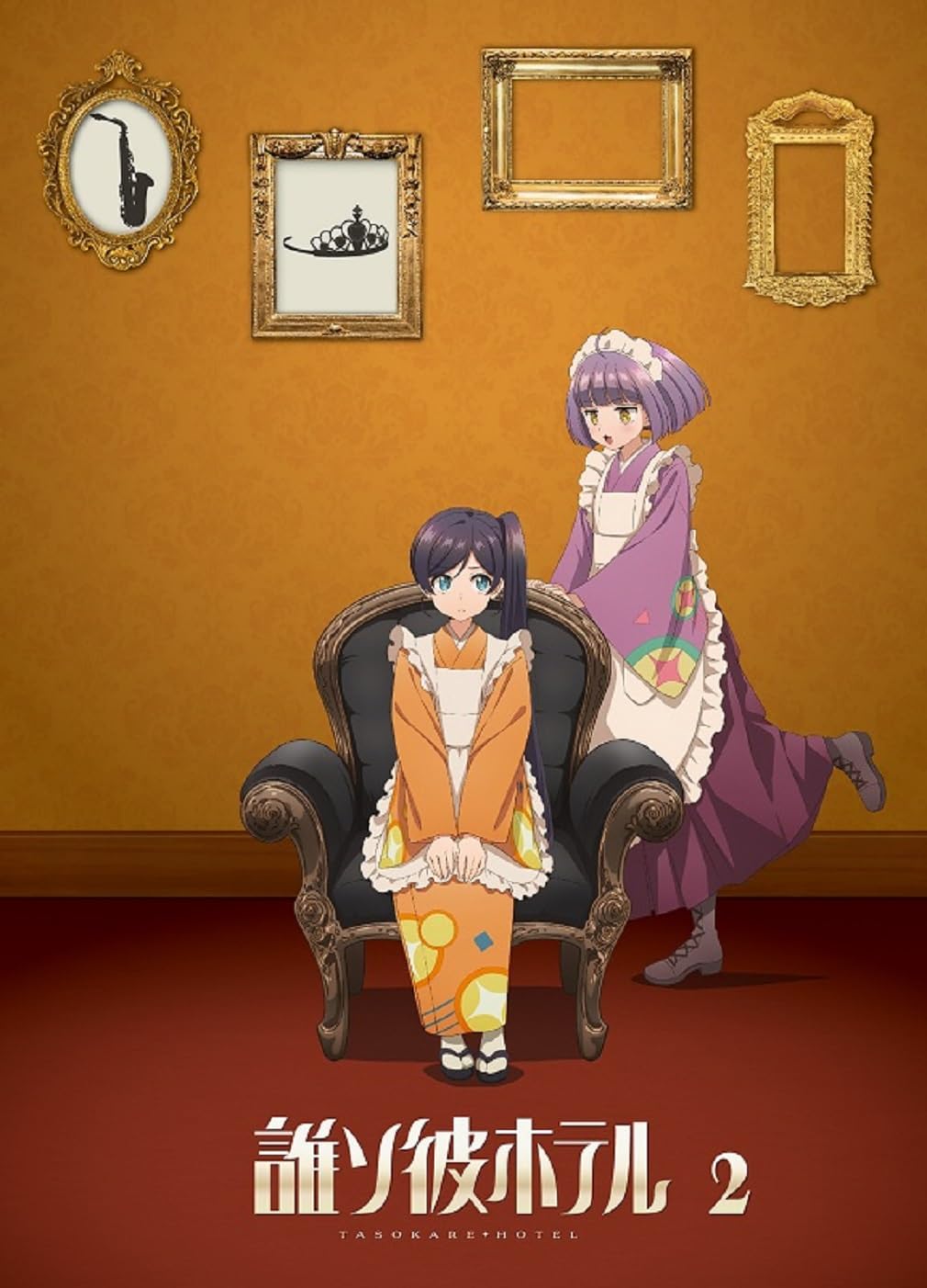 誰ソ彼ホテル 直筆 サイン 台本 白井悠介 桃河りか 酒井広大 大外 音子 阿鳥 iOS/Android「誰ソ彼ホテル」酒井広大さん、桃河りかさん、白井悠介